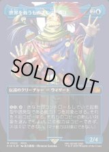 画像: 【サージFoil】【日本語版】世界を救うものまね中、ゴゴ/Gogo, Master of Mimicry