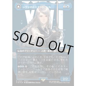 画像: 【サージFoil】【日本語版】シヴァのドミナント、ジル/氷の召喚獣、シヴァ/Jill, Shiva's Dominant/Shiva, Warden of Ice