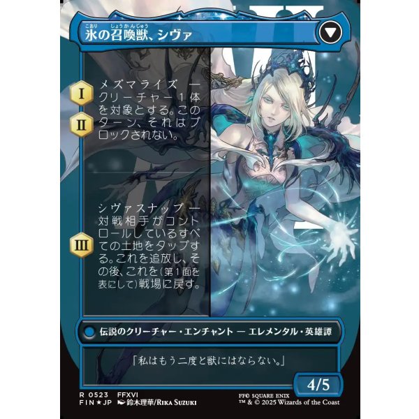 画像2: 【サージFoil】【日本語版】シヴァのドミナント、ジル/氷の召喚獣、シヴァ/Jill, Shiva's Dominant/Shiva, Warden of Ice (2)