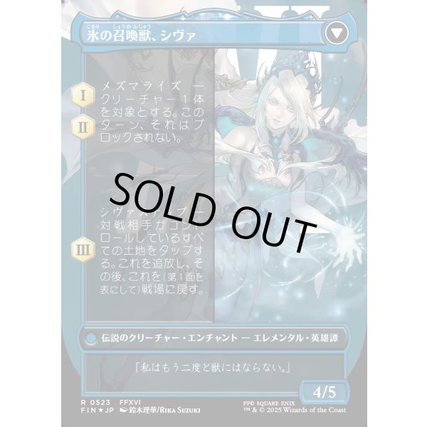 画像2: 【サージFoil】【日本語版】シヴァのドミナント、ジル/氷の召喚獣、シヴァ/Jill, Shiva's Dominant/Shiva, Warden of Ice (2)