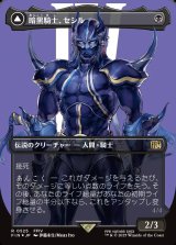 画像: 【サージFoil】【日本語版】暗黒騎士、セシル/覚醒のパラディン、セシル/Cecil, Dark Knight/Cecil, Redeemed Paladin