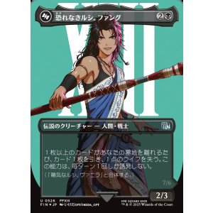 画像: 【サージFoil】【日本語版】恐れなきルシ、ファング/神聖なる救済者、ラグナロク/Fang, Fearless l'Cie/Ragnarok, Divine Deliverance(bottom)