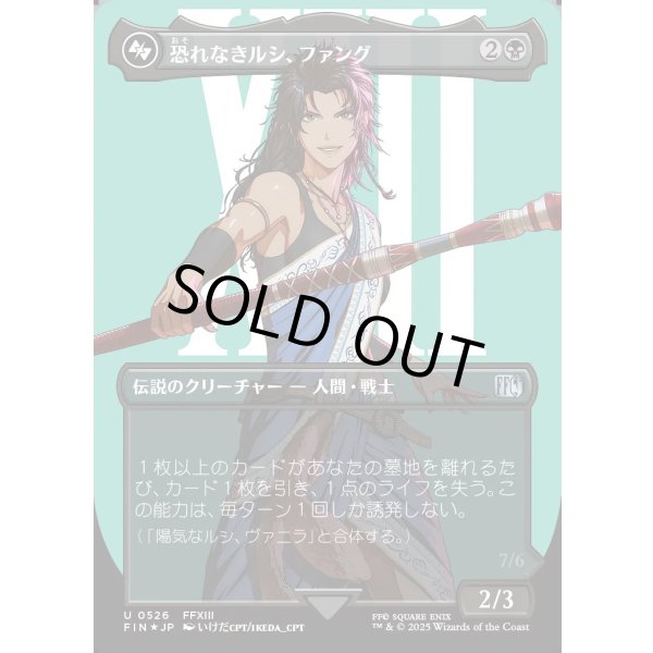 画像1: 【サージFoil】【日本語版】恐れなきルシ、ファング/神聖なる救済者、ラグナロク/Fang, Fearless l'Cie/Ragnarok, Divine Deliverance(bottom) (1)