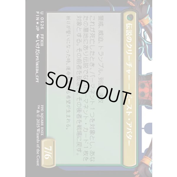 画像2: 【サージFoil】【日本語版】恐れなきルシ、ファング/神聖なる救済者、ラグナロク/Fang, Fearless l'Cie/Ragnarok, Divine Deliverance(bottom) (2)