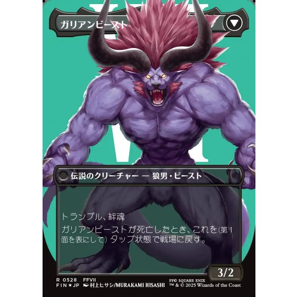 画像2: 【サージFoil】【日本語版】ヴィンセント・ヴァレンタイン/ガリアンビースト/Vincent Valentine/Galian Beast (2)