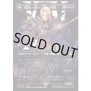 画像: 【サージFoil】【日本語版】ゼノス・イェー・ガルヴァス/超越せし者、神龍/Zenos yae Galvus/Shinryu, Transcendent Rival
