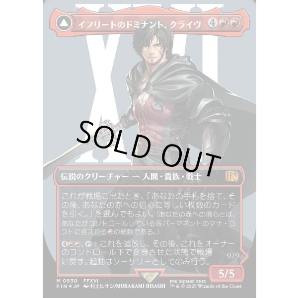 画像1: 【サージFoil】【日本語版】イフリートのドミナント、クライヴ/火の召喚獣、イフリート/Clive, Ifrit's Dominant/Ifrit, Warden of Inferno (1)