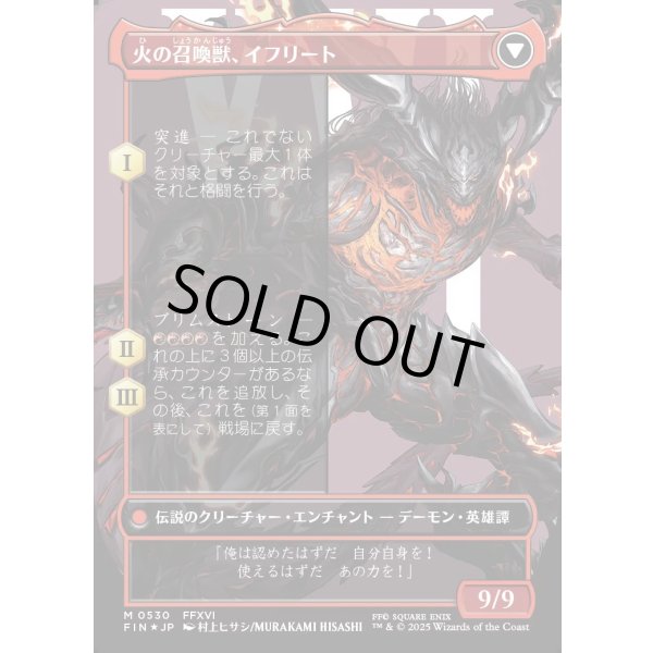 画像2: 【サージFoil】【日本語版】イフリートのドミナント、クライヴ/火の召喚獣、イフリート/Clive, Ifrit's Dominant/Ifrit, Warden of Inferno (2)