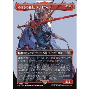 画像: 【サージFoil】【日本語版】のばらの義士、フリオニール/Firion, Wild Rose Warrior
