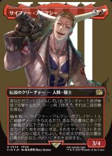 画像: 【サージFoil】【日本語版】サイファー・アルマシー/Seifer Almasy