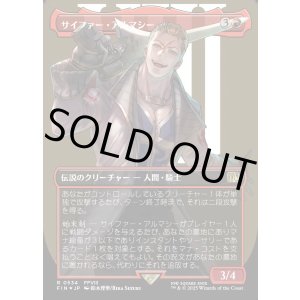 画像: 【サージFoil】【日本語版】サイファー・アルマシー/Seifer Almasy