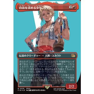 画像: 【サージFoil】【日本語版】自由を求める少年、ヴァン/Vaan, Street Thief