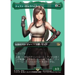 画像: 【サージFoil】【日本語版】ティファ・ロックハート/Tifa Lockhart