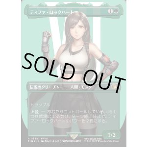 画像: 【サージFoil】【日本語版】ティファ・ロックハート/Tifa Lockhart