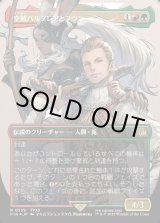 画像: 【サージFoil】【日本語版】空賊バルフレアとフラン/Balthier and Fran
