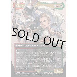 画像: 【サージFoil】【日本語版】空賊バルフレアとフラン/Balthier and Fran