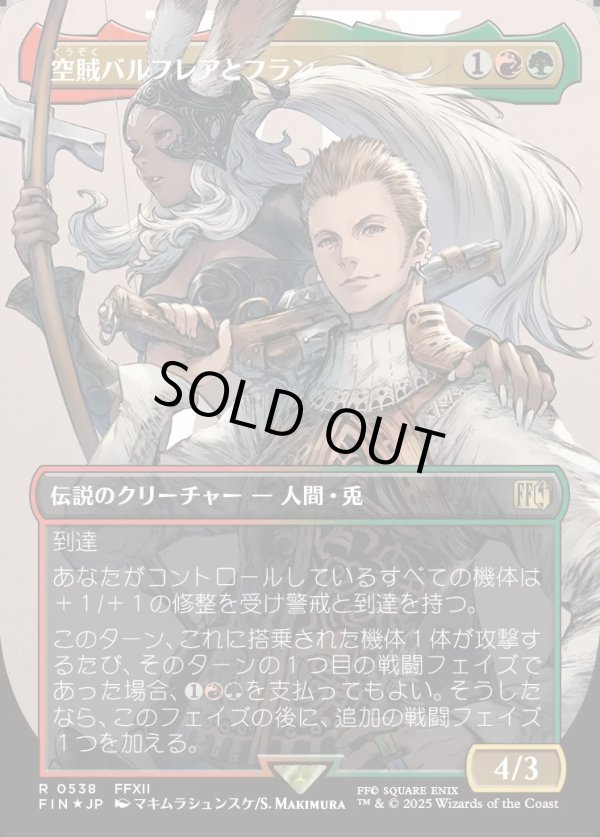 画像1: 【サージFoil】【日本語版】空賊バルフレアとフラン/Balthier and Fran (1)