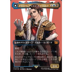 画像: 【サージFoil】【日本語版】オリジナル、アシエン・エメトセルク/最古の魔道士、ハーデス/Emet-Selch, Unsundered/Hades, Sorcerer of Eld