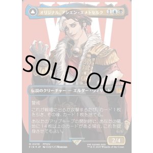 画像: 【サージFoil】【日本語版】オリジナル、アシエン・エメトセルク/最古の魔道士、ハーデス/Emet-Selch, Unsundered/Hades, Sorcerer of Eld