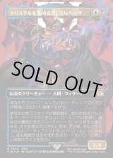 画像: 【サージFoil】【日本語版】クリスタルを集める者、ゴルベーザ/Golbez, Crystal Collector