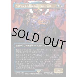画像: 【サージFoil】【日本語版】クリスタルを集める者、ゴルベーザ/Golbez, Crystal Collector