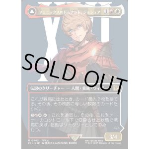 画像: 【サージFoil】【日本語版】フェニックスのドミナント、ジョシュア/火の召喚獣、フェニックス/Joshua, Phoenix's Dominant/Phoenix, Warden of Fire