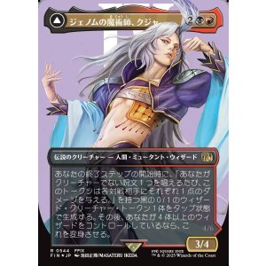 画像: 【サージFoil】【日本語版】ジェノムの魔術師、クジャ/運命への反逆者、トランス・クジャ/Kuja, Genome Sorcerer/Trance Kuja, Fate Defied