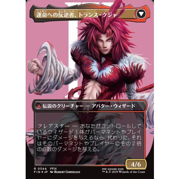 画像2: 【サージFoil】【日本語版】ジェノムの魔術師、クジャ/運命への反逆者、トランス・クジャ/Kuja, Genome Sorcerer/Trance Kuja, Fate Defied (2)