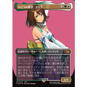 画像: 【サージFoil】【日本語版】スピラの希望、ユウナ/Yuna, Hope of Spira