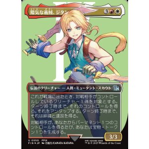 画像: 【サージFoil】【日本語版】陽気な義賊、ジタン/Zidane, Tantalus Thief