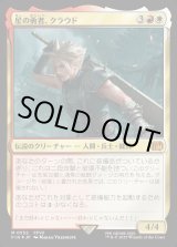 画像: 【Foil】【日本語版】星の勇者、クラウド/Cloud, Planet's Champion