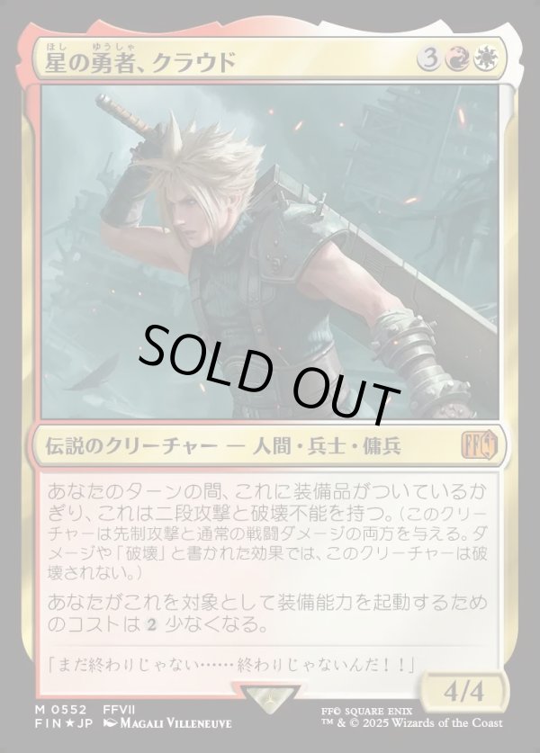 画像1: 【Foil】【日本語版】星の勇者、クラウド/Cloud, Planet's Champion (1)