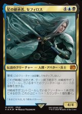 画像: 【Foil】【日本語版】星の継承者、セフィロス/Sephiroth, Planet's Heir