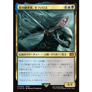 画像: 【Foil】【日本語版】星の継承者、セフィロス/Sephiroth, Planet's Heir