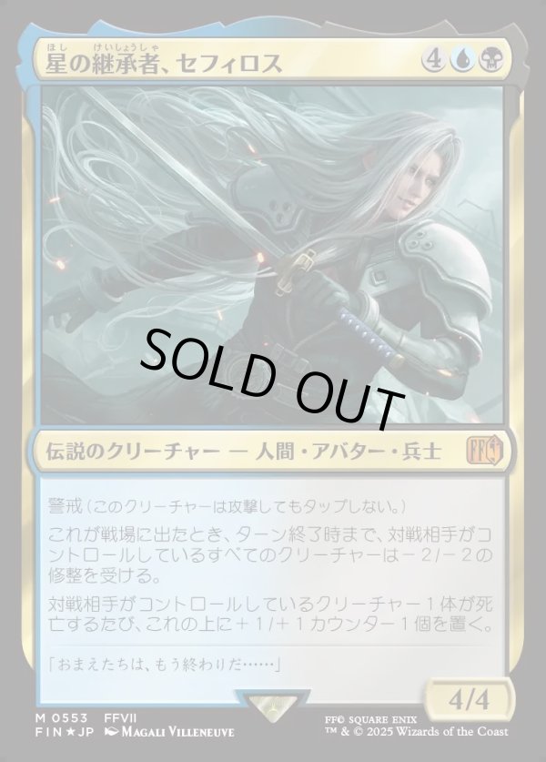画像1: 【Foil】【日本語版】星の継承者、セフィロス/Sephiroth, Planet's Heir (1)