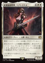 画像: 【日本語版】忠実なる将軍、ベアトリクス/Beatrix, Loyal General