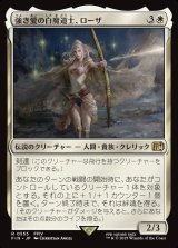画像: 【日本語版】強き愛の白魔道士、ローザ/Rosa, Resolute White Mage