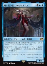 画像: 【日本語版】時に抗う者、アルティミシア/Ultimecia, Temporal Threat