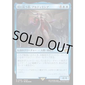 画像: 【日本語版】時に抗う者、アルティミシア/Ultimecia, Temporal Threat