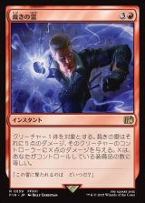 画像: 【日本語版】裁きの雷/Judgment Bolt