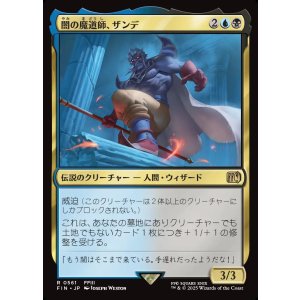 画像: 【日本語版】闇の魔道師、ザンデ/Xande, Dark Mage