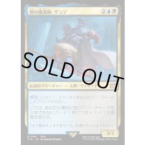 画像: 【日本語版】闇の魔道師、ザンデ/Xande, Dark Mage