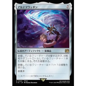 画像: 【日本語版】アルテマウェポン/Ultima Weapon