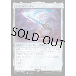 画像: 【日本語版】アルテマウェポン/Ultima Weapon