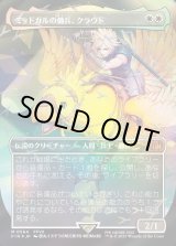 画像: 【チョコボトラック・Foil】【日本語版】ミッドガルの傭兵、クラウド/Cloud, Midgar Mercenary