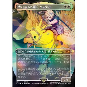 画像: 【チョコボトラック・Foil】【日本語版】ミッドガルの傭兵、クラウド/Cloud, Midgar Mercenary