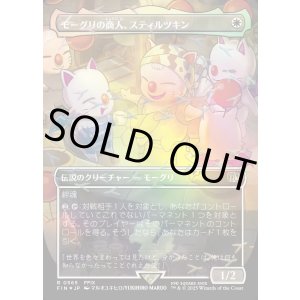 画像: 【チョコボトラック・Foil】【日本語版】モーグリの商人、スティルツキン/Stiltzkin, Moogle Merchant