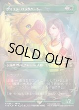 画像: 【チョコボトラック・Foil】【日本語版】ティファ・ロックハート/Tifa Lockhart