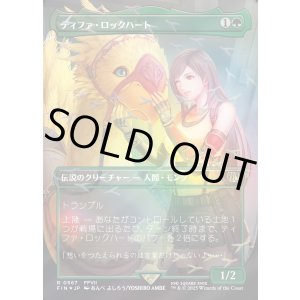 画像: 【チョコボトラック・Foil】【日本語版】ティファ・ロックハート/Tifa Lockhart