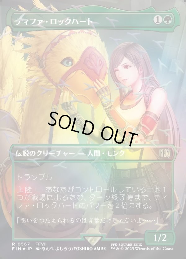 画像1: 【チョコボトラック・Foil】【日本語版】ティファ・ロックハート/Tifa Lockhart (1)